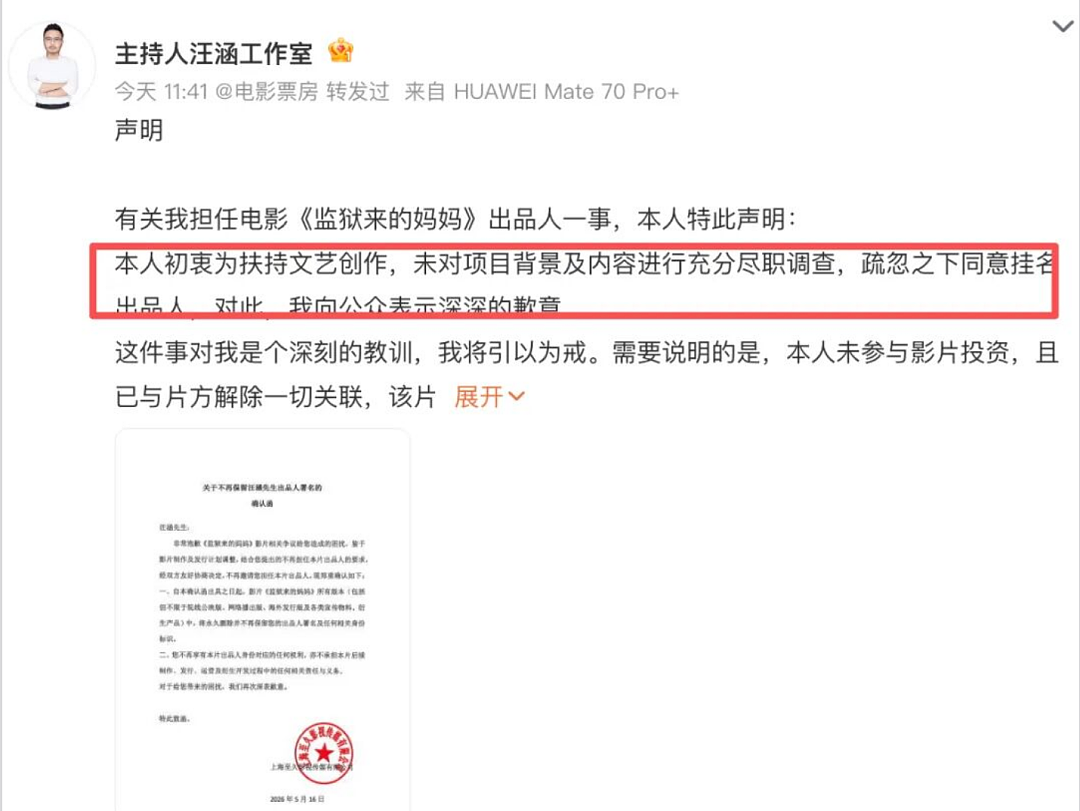 姚晨风波升级，汪涵火速切割，重刑犯参与商业表演，越扒越吓人！这颗雷太大了（组图） - 8