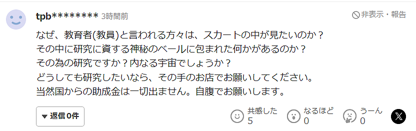 日本北海道大学副教授涉嫌偷拍女性裙底,被警方逮捕... - 9
