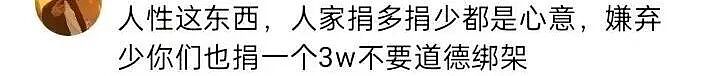 全红婵亲哥捐款赈灾挨轰,网酸“捐太少” - 5