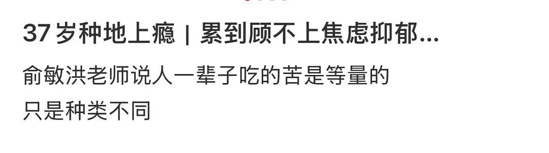 中产最烧钱的户外运动：种地 - 12