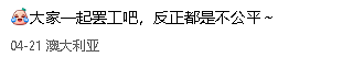 刚开学，维州老师就宣布要罢课！ - 11
