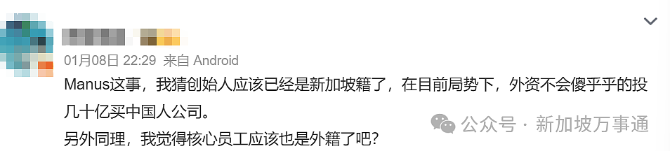 迁新加坡避审失败、$20亿并购告吹…中方禁止外资收购Manus！更多内幕曝光（组图） - 15