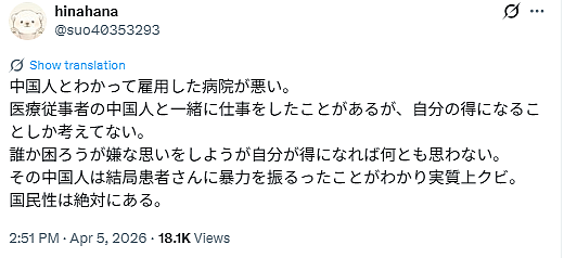 中国女护士在日本医院拍Vlog泄露病患隐私!涉事医院紧急致歉并严惩(组图) - 13