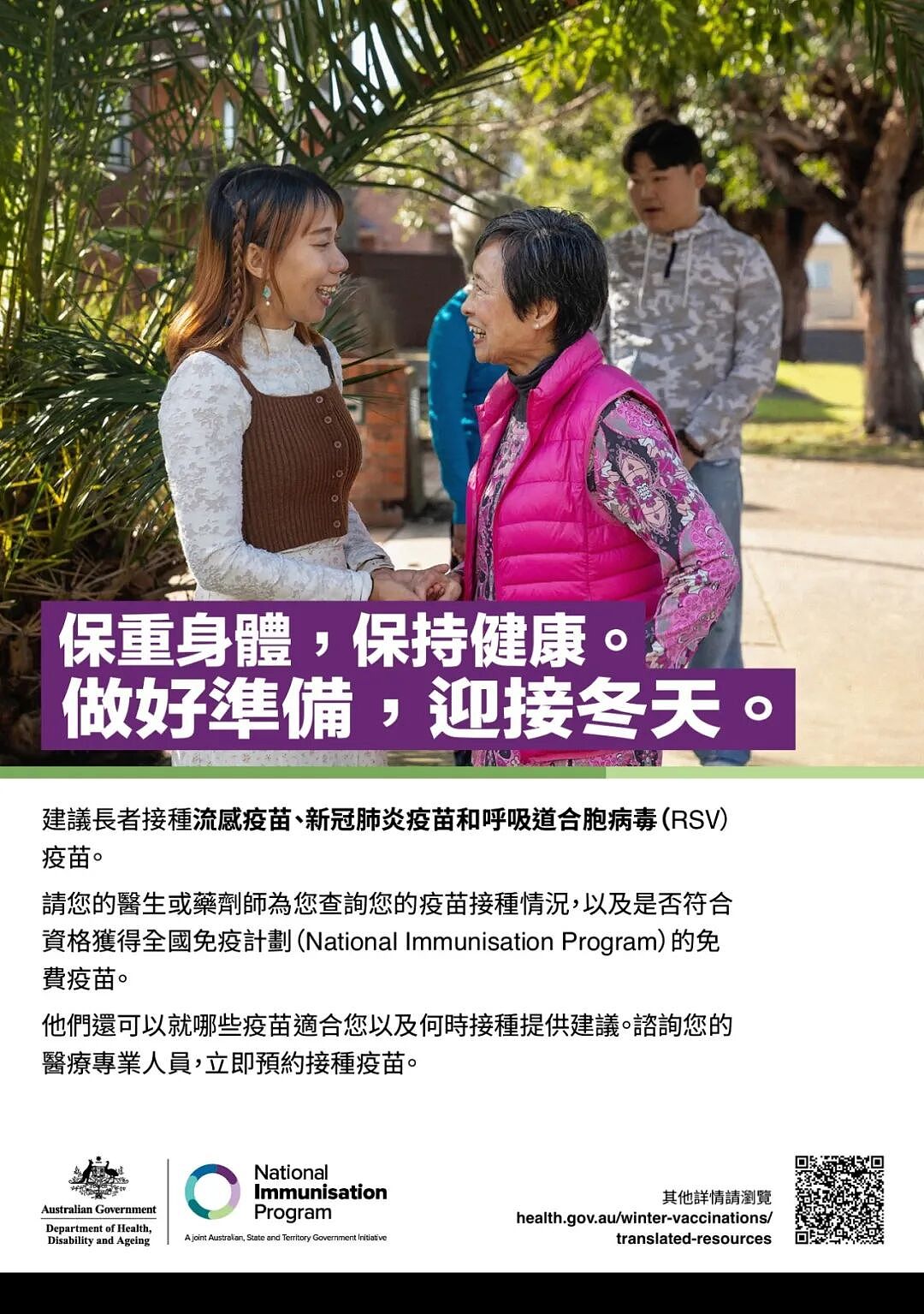 长者在冬季可免费接种哪些疫苗防疾病？ - 1