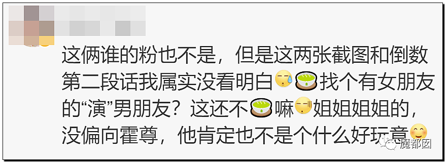 震撼！九成美爆田栩宁X照+陈露攻击霍尊引出5年前那段秘辛（组图） - 84