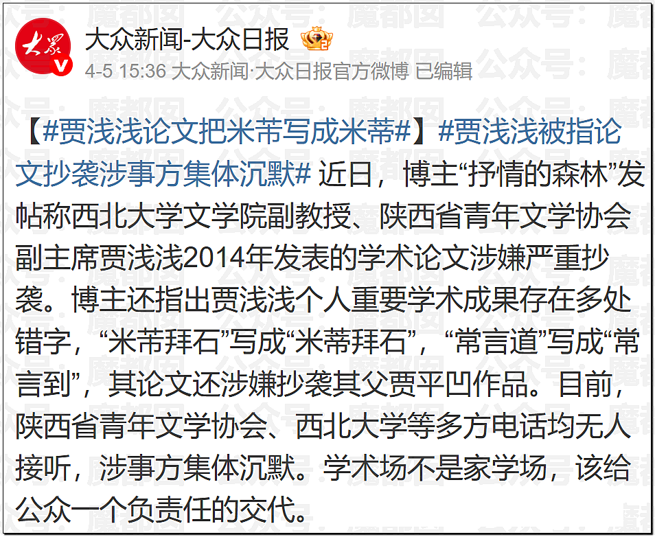 文坛巨匠贾平凹和女儿超美诗人贾浅浅被扒疑似大量抄袭(组图) - 67