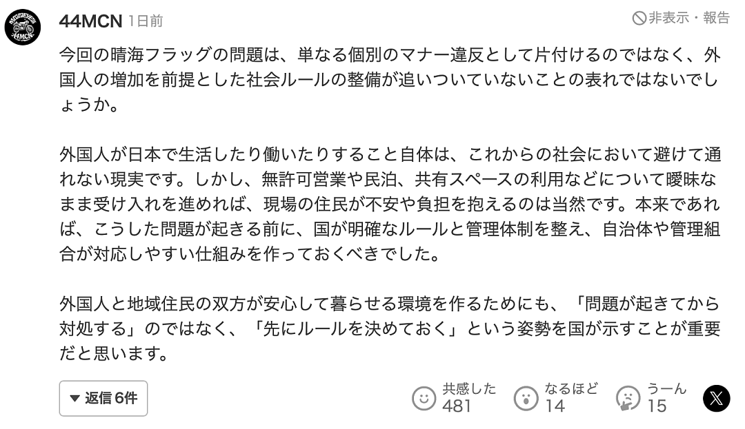 惊现人类粪便！日本豪宅区乱象丛生，中国投资客被推上风口浪尖 - 20