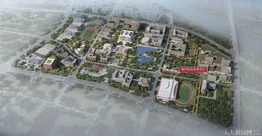 中国人民大学通州校区体育中心规划位置效果图（非实景照片）