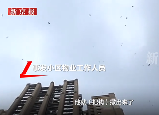 高空撒钱!33楼往下扔几十万现金,两人当场被抓(组图) - 1