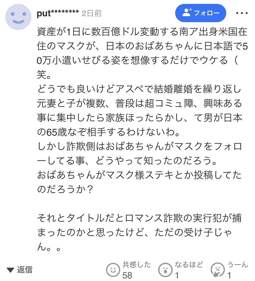 日本65岁女子遭“马斯克”诈骗！日网友笑了：世界首富向日本老奶奶要50万零花钱么？（组图） - 12