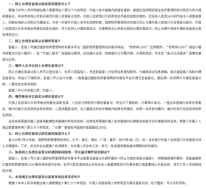回国探亲不用跑派出所了！中国多地试点新政，有房族更省心（组图） - 3