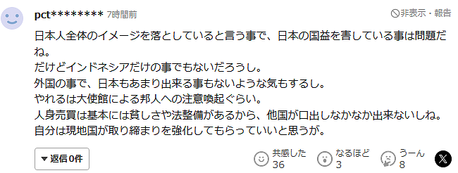日本男子组团在海外买春未成年被捕！网上发帖炫耀“幼女”战果，日网友：有损日本国格！ - 18