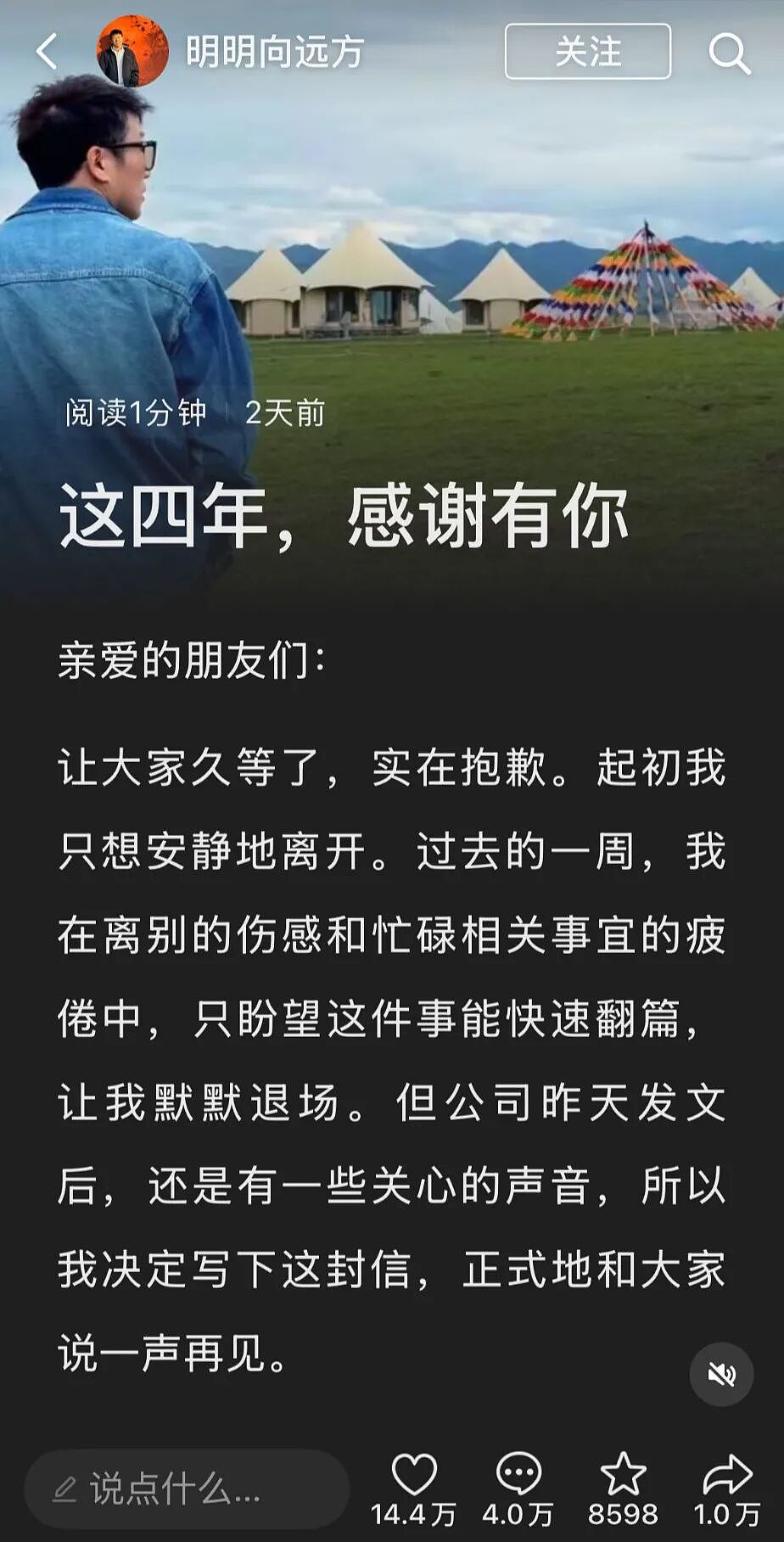 四大主播同日离职，俞敏洪公开致歉（组图） - 1