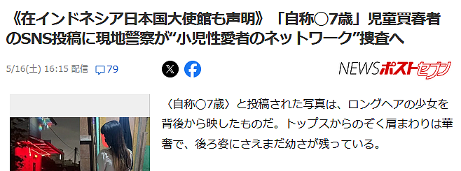 日本男子组团在海外买春未成年被捕！网上发帖炫耀“幼女”战果，日网友：有损日本国格！ - 6