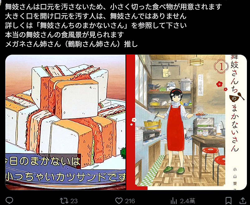 日本博主怒批外国人伪造舞妓账号，却遭日本官方电视台打脸（组图） - 4