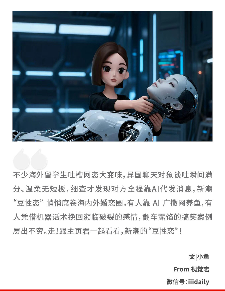 豆性恋渗透中国婚恋圈！AI代聊成社交外挂（组图） - 1