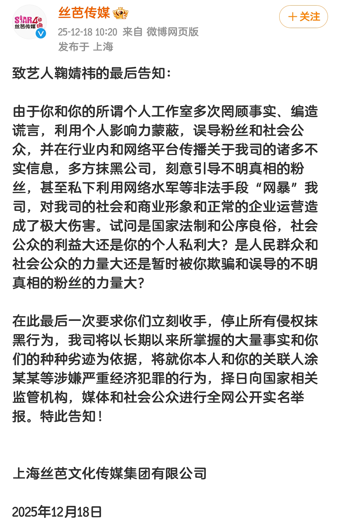 热搜爆了!鞠婧祎被实名举报偷税漏税,税务部门已受理核查(组图) - 14