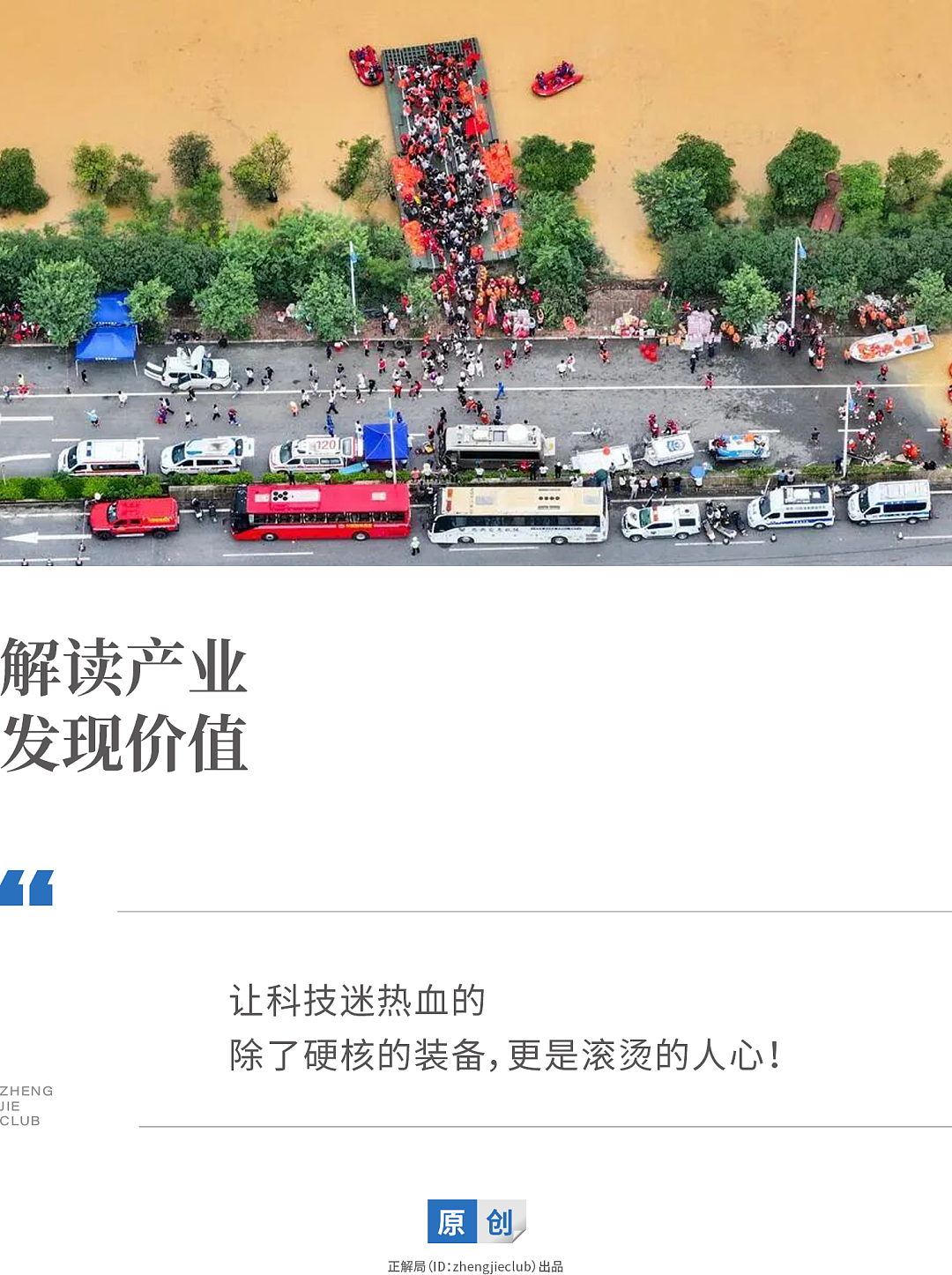 广西抗洪一线,把科技迷看热血了 - 1