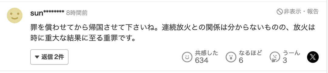 中国男子在日本公交车站纵火!致使候车室全部烧毁,疑还放火烧酒店(组图) - 5