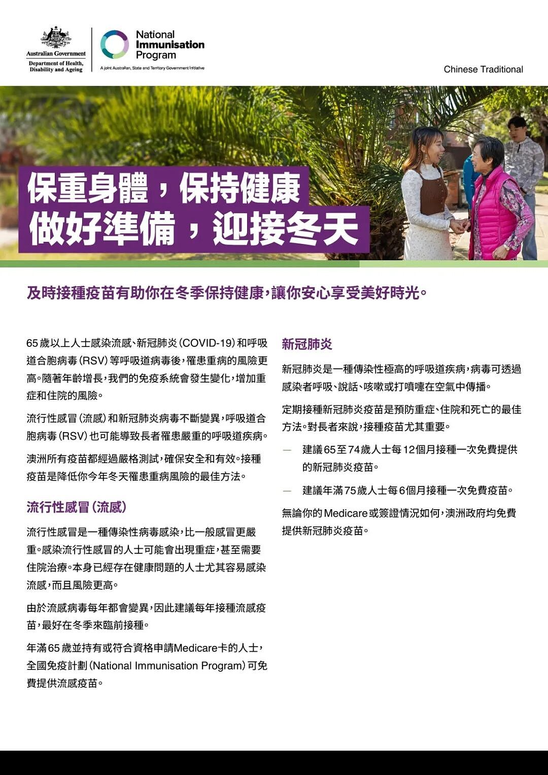 长者在冬季可免费接种哪些疫苗防疾病？ - 2