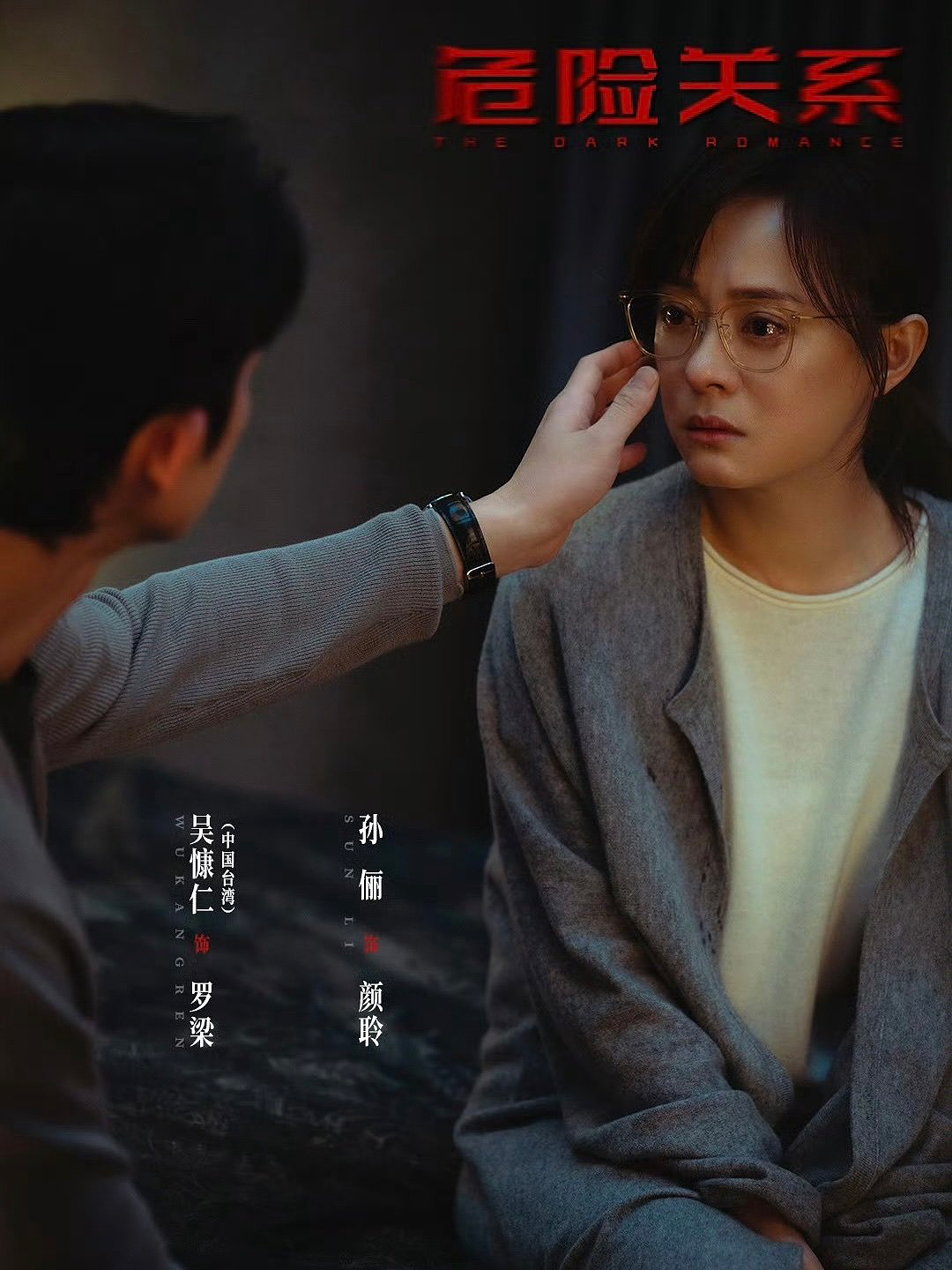 孙俪彻底爆了！新剧尺度惊人，从高知女性到精神崩塌，孙俪演出了最真实的恐惧！观众：这才是演员该有的样子！ - 3