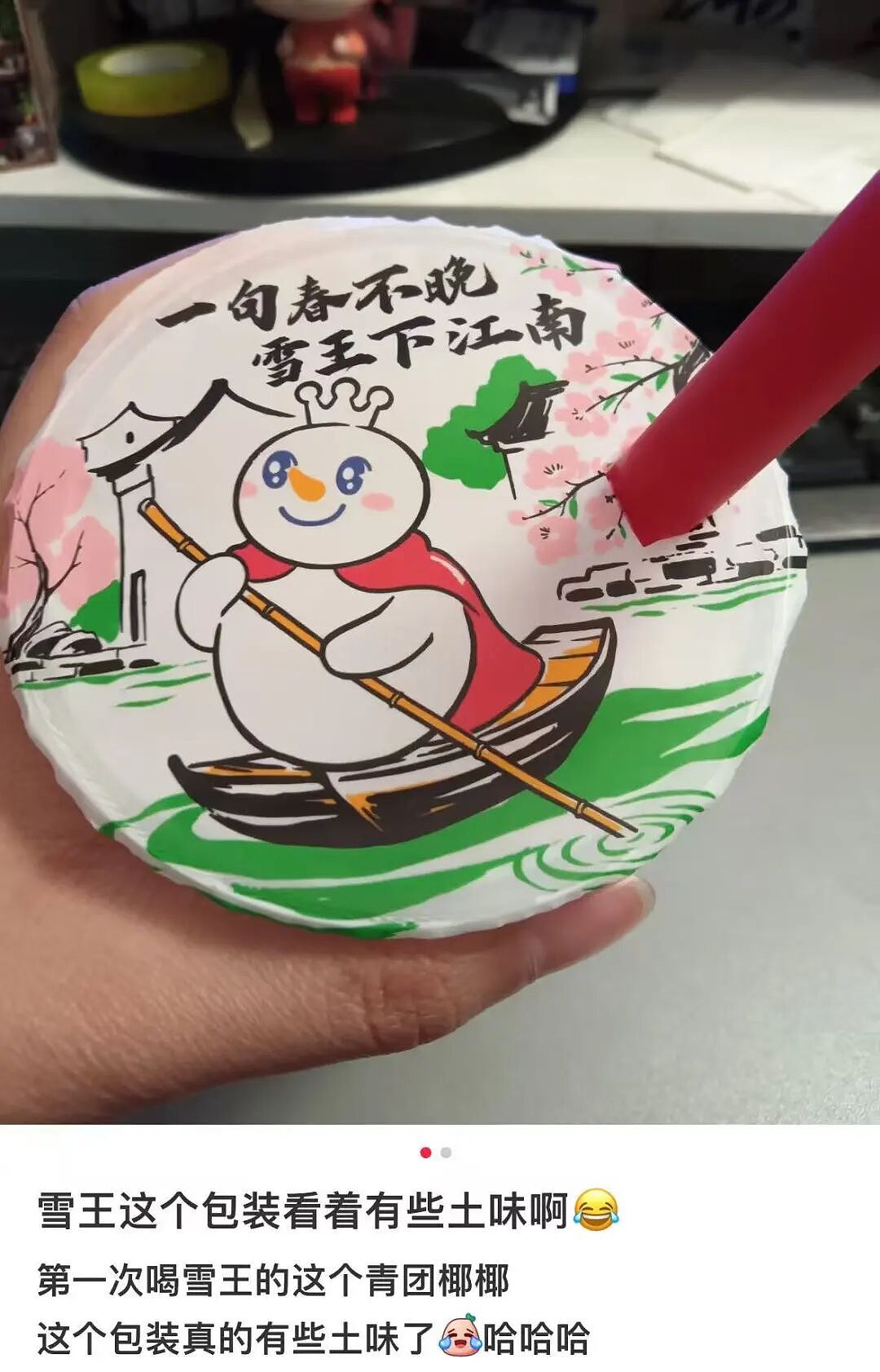 新包装被吐槽像“三无奶茶”,蜜雪冰城天塌了(组图) - 6