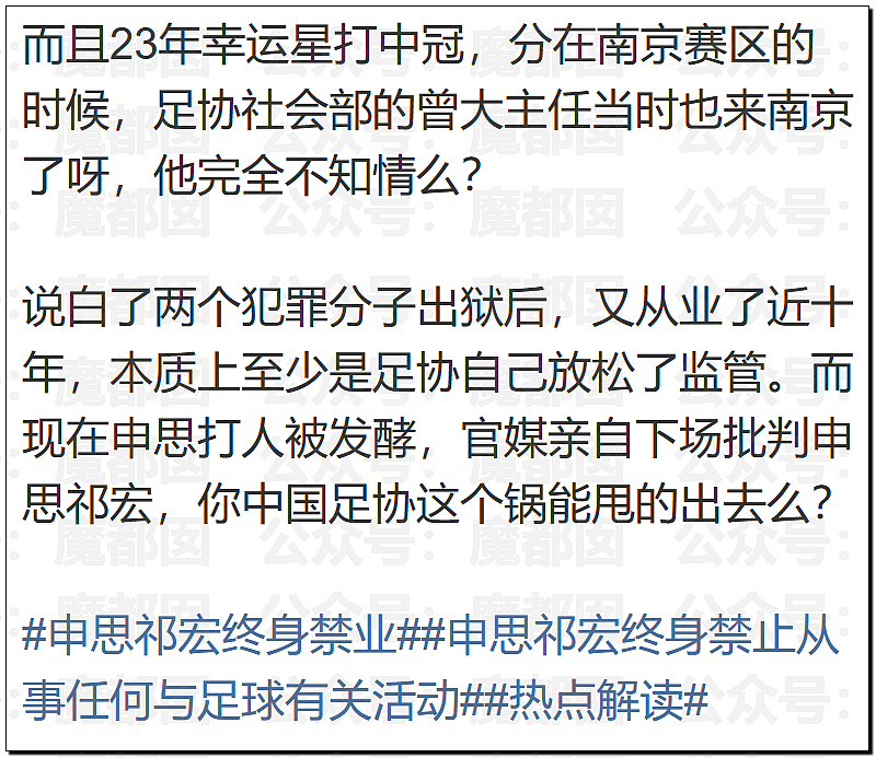 中国前国脚狠抽小球员20多记耳光,屁股打出淤青!家长报警(组图) - 55