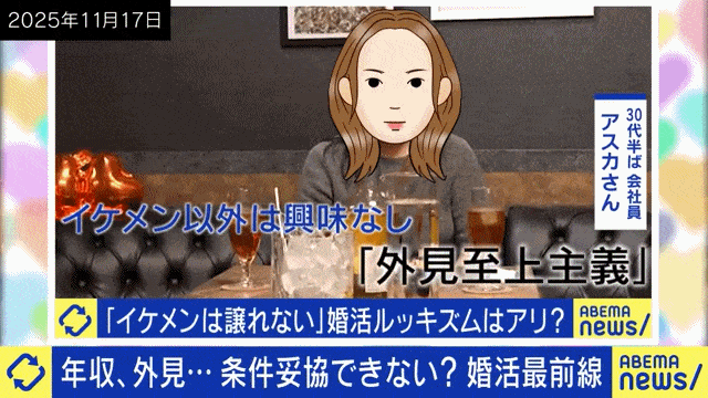 日本姐姐相亲11年坚持只嫁高收入帅哥!今年却咬牙降低年薪门槛(组图) - 5