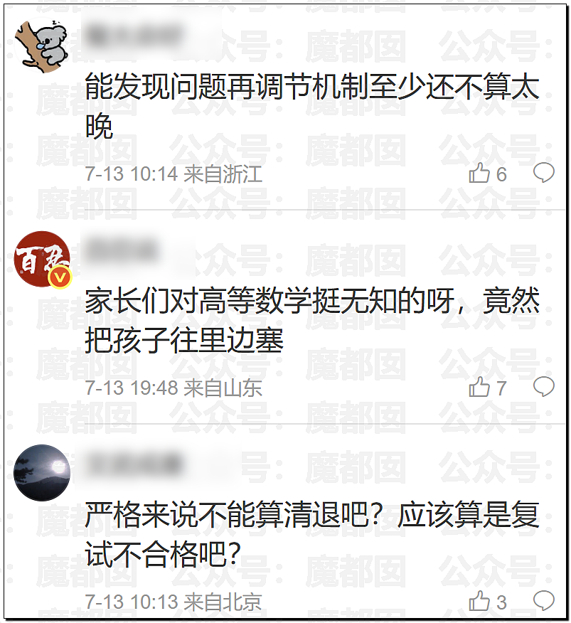 丘成桐发怒把一群“邱班数学天才学生”清退内幕大家听说了么? - 76