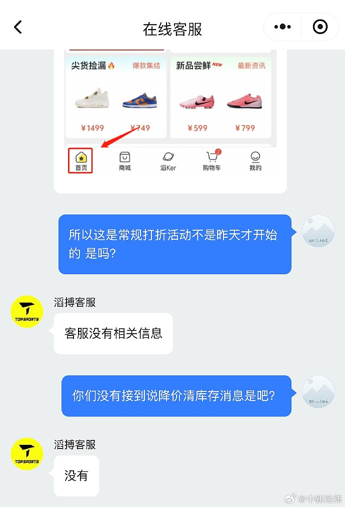 耐克2027年终止与滔搏线上合作，网友吐槽未见打折清仓 - 2