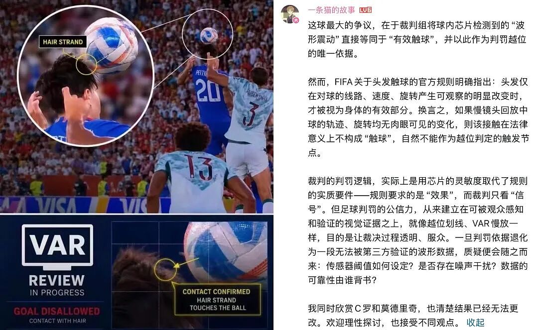全网吵了好几周的“世界杯黑哨”,马宁一场直播透了底 - 19