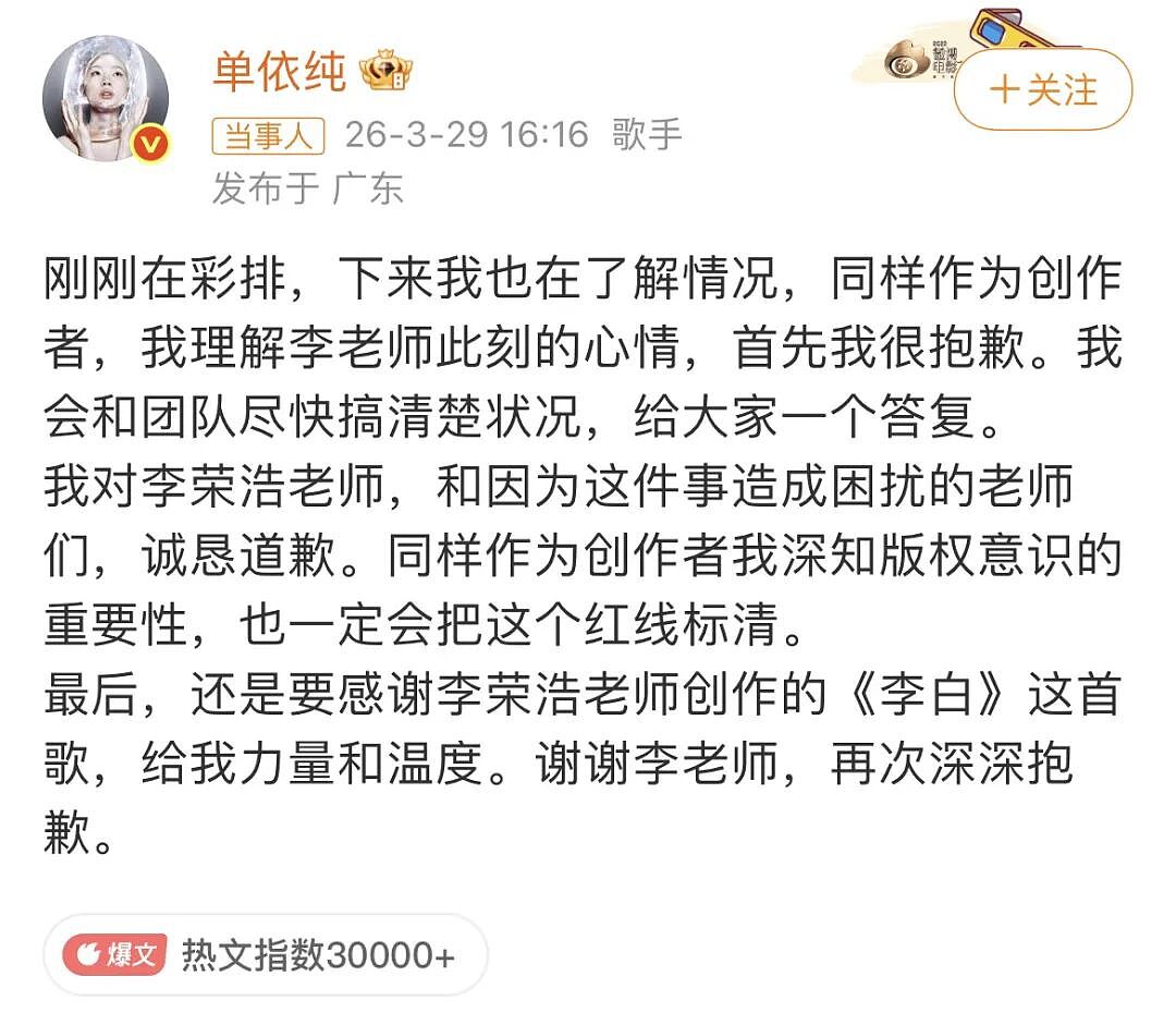 反转来了!李荣浩手撕单依纯,后脚自己就被点名(组图) - 6
