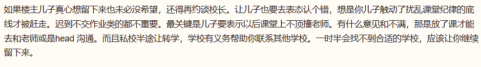 澳洲华人孩子被顶级私校劝退，家长们不淡定了…（组图） - 25
