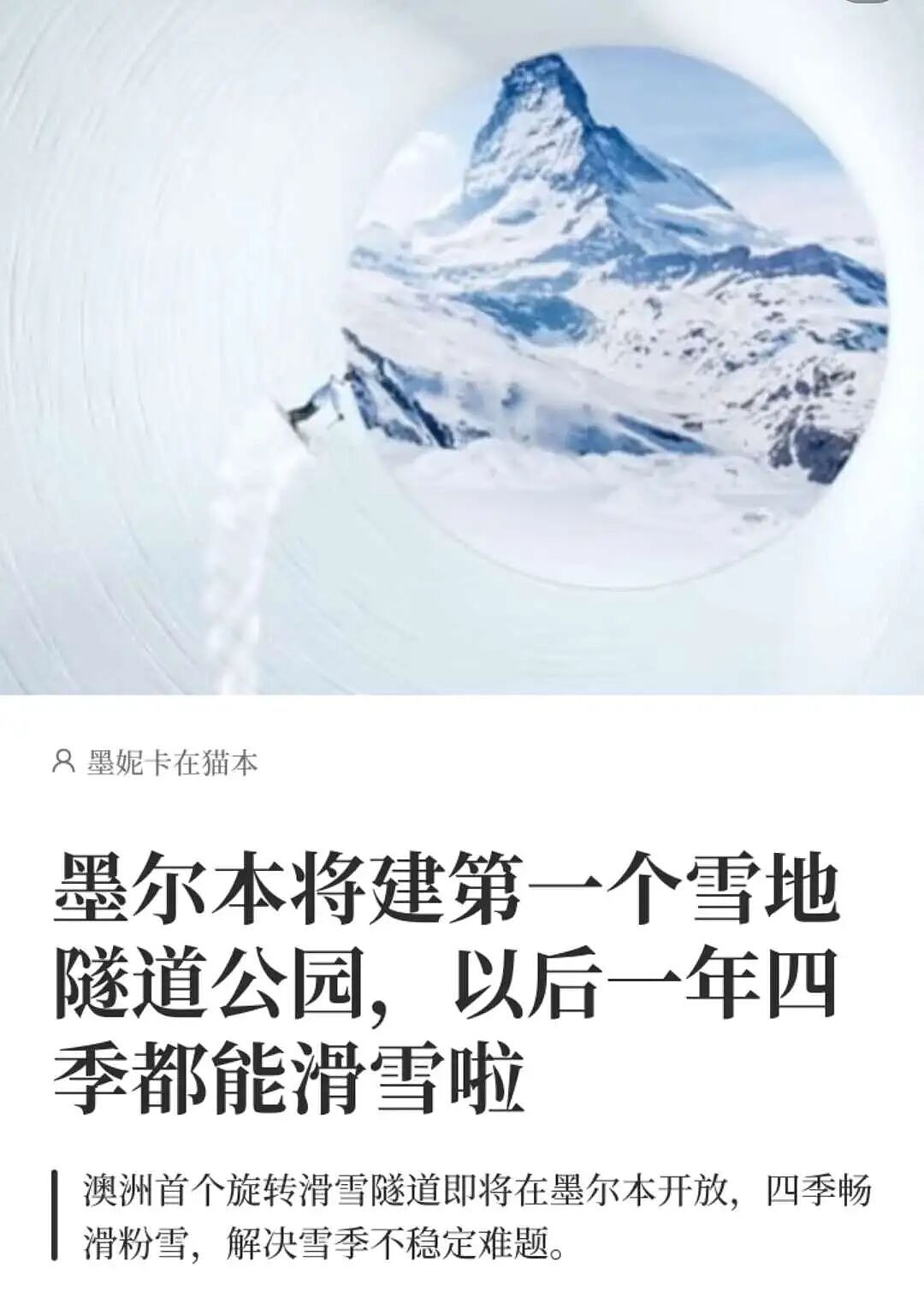 官宣开业时间，墨尔本这个雪地公园终于来了！地点在这（组图） - 2