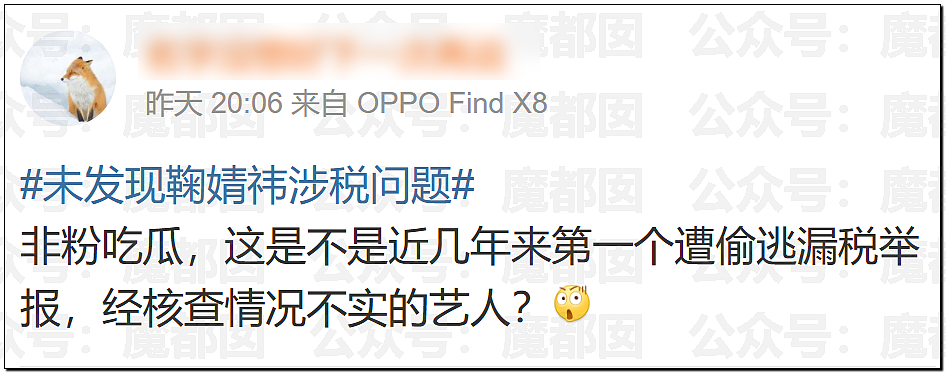 鞠婧祎税务调查结果出炉！到底是谁那么恨樊振东？脸都不让露？（组图） - 9