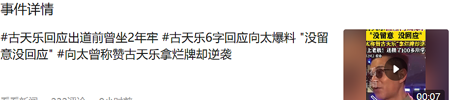 向太爆料称古天乐“坐过牢”，本人6字回应，给娱乐圈上了一课（组图） - 3