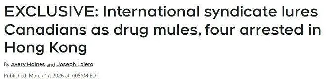 惊爆！4名外国人刚落地香港就被捕，面临终身监禁！以为找到赚快钱的高薪工作…（组图） - 1