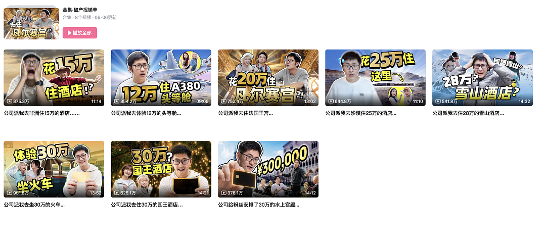 凭“砸上百万拍大片”出圈的顶流网红，正在靠49元线上课闷声发财？ - 14