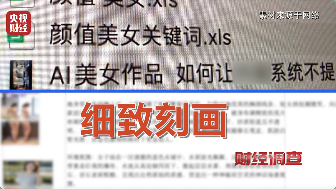央视曝光“造黄”产业链:几句话就可“手搓”“让自己满意的大尺度视频” - 5