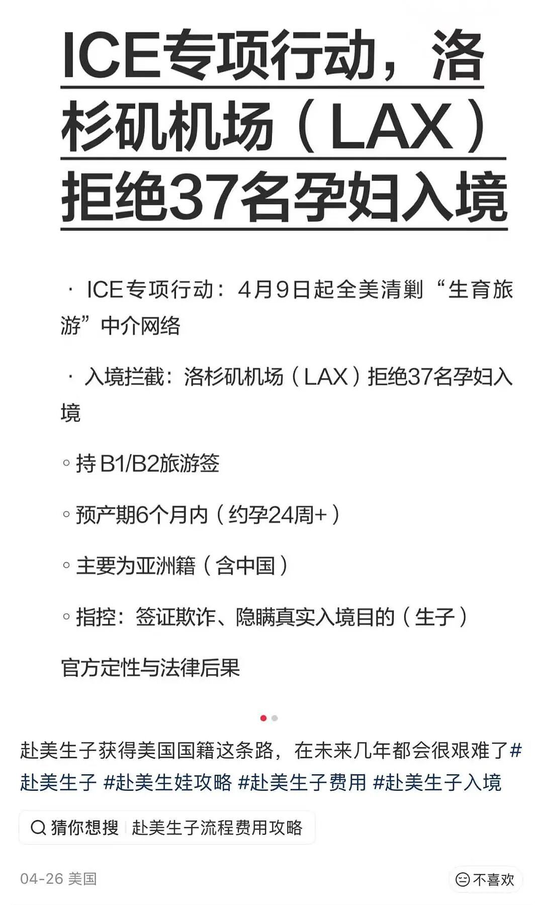 美国宣布严打赴美生子，已撤销数百人的签证（组图） - 3