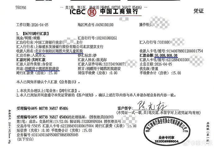 李亚鹏回应陈光标捐款：标哥真金白银捐了1000万，已经到账 - 3
