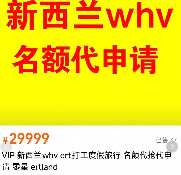 “7900元拿新西兰签证!”数白中国人被割:“中介直接消失!”多人报警(组图) - 2