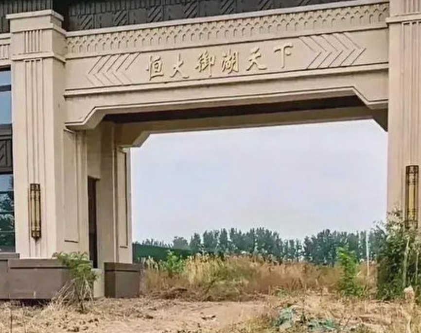 刚刚！许家印当庭认罪！2.4万亿巨债谁来买单（组图） - 12