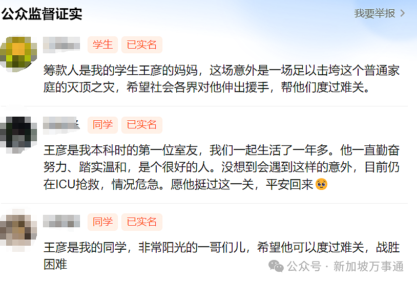25岁NUS在读硕士昏迷：1万多名爱心人托起生命（组图） - 9