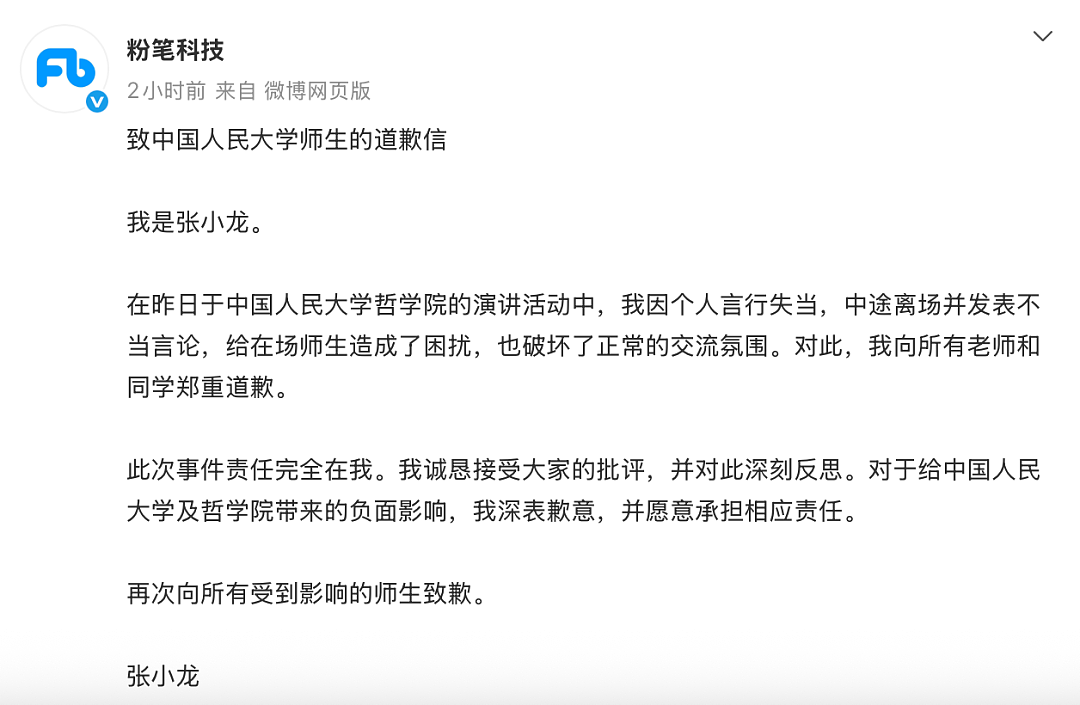 刚刚，张小龙辞职！演讲风波至今，公司股价跌掉34%，早已成“仙股” - 2