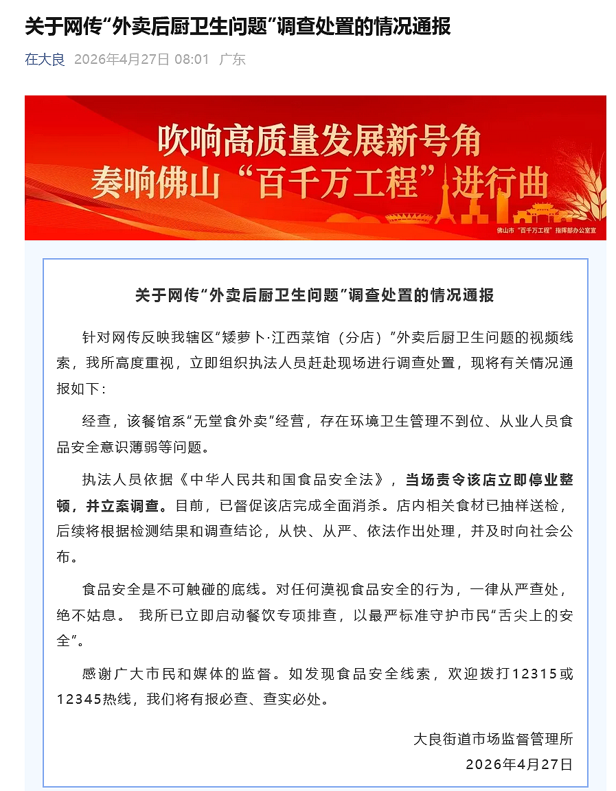 官方通报“广东一餐馆被曝厨师向炒锅里吐口水”（组图） - 1