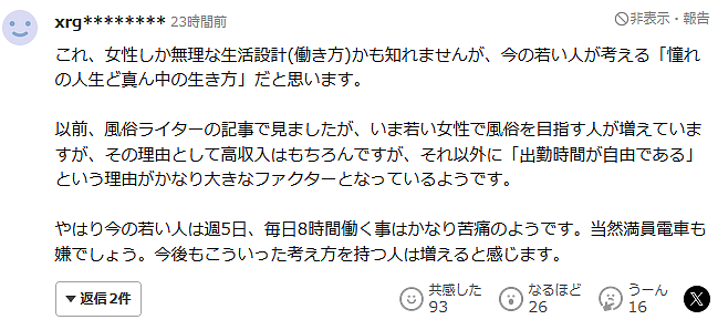 日本咸鱼系陪酒女每周只上2天班,月入30万!不追星、不去牛郎店,唯一爱好是存钱… - 9