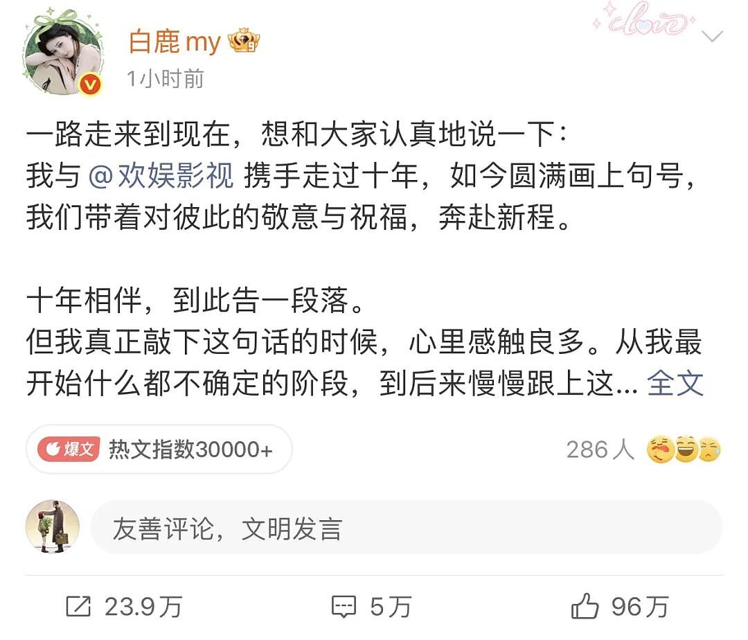 白鹿跟于正不再续约,正式告别欢娱:内娱罕见“体面分手”!网店模特到欢娱一姐。 - 4