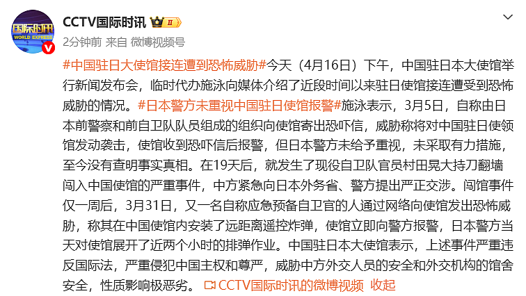 中国驻日使馆接连遭到威胁！村田晃大持刀闯馆仅一周后，又有人称在馆内安装了遥控炸弹，日警方排弹近2小时 - 1