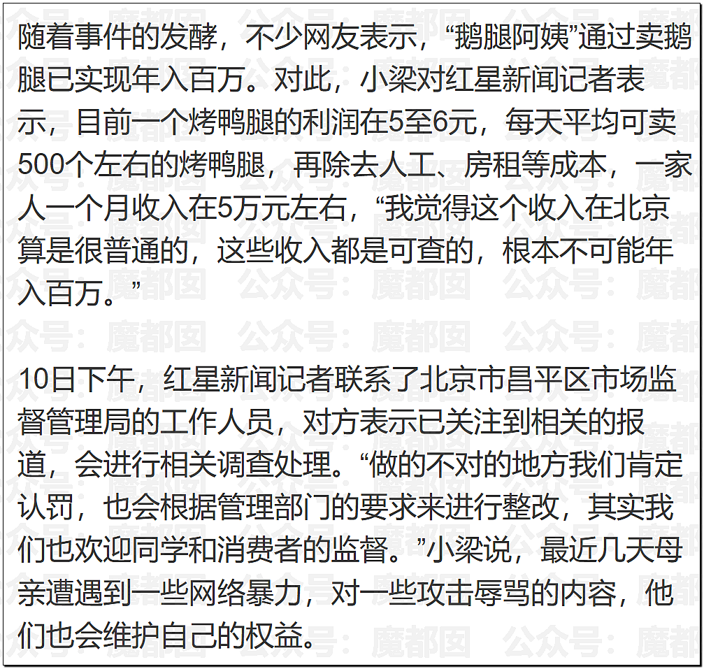 “鹅腿阿姨”刷爆热搜！靠一只鸭腿骗了巨量清北高材生（组图） - 37